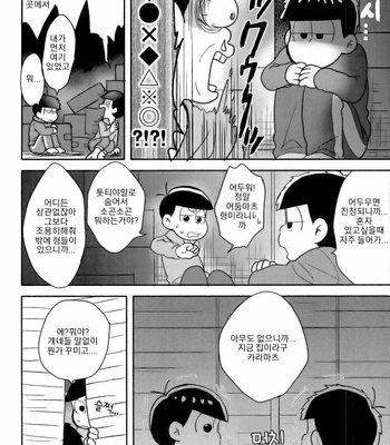 [NUM (Nonta)] Buraza konfyuujon! – Osomatsu-san dj [KR] – Gay Manga sex 4