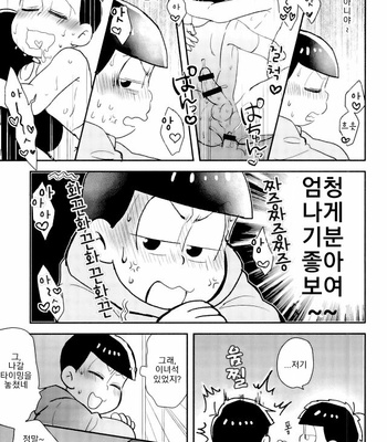 [NUM (Nonta)] Buraza konfyuujon! – Osomatsu-san dj [KR] – Gay Manga sex 6