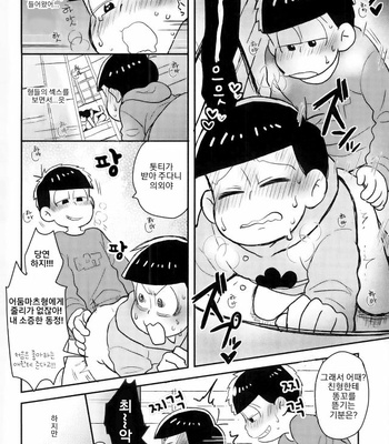 [NUM (Nonta)] Buraza konfyuujon! – Osomatsu-san dj [KR] – Gay Manga sex 9