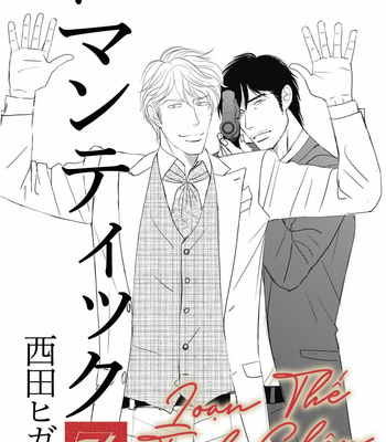 [NISHIDA Higashi] Romantic [VI] – Gay Manga sex 71