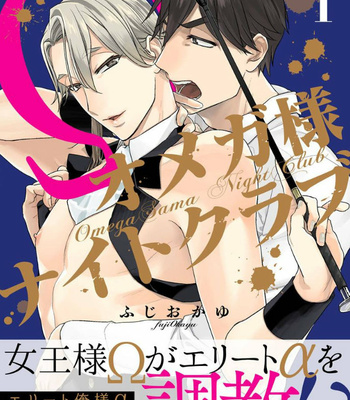 [FUJIO Kayu] Omega-sama Night Club [Eng] – Gay Manga sex 5