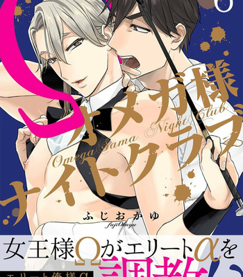 [FUJIO Kayu] Omega-sama Night Club [Eng] – Gay Manga sex 170