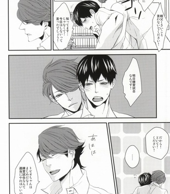 [Ruby (Ai)] Okuchi Deshi Teyo Tobio-Chan – Haikyuu! dj [JP] – Gay Manga sex 3