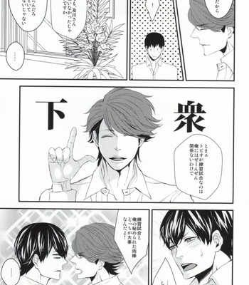 [Ruby (Ai)] Okuchi Deshi Teyo Tobio-Chan – Haikyuu! dj [JP] – Gay Manga sex 4