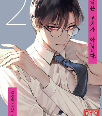 [SERVICE BOY (Hontoku)] Sensei wa Benki ja Arimasen 2 [Kr] – Gay Manga thumbnail 001