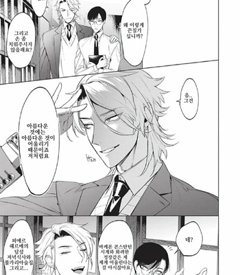 [SERVICE BOY (Hontoku)] Sensei wa Benki ja Arimasen 2 [Kr] – Gay Manga sex 10