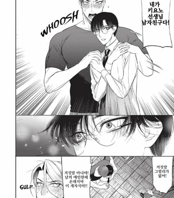 [SERVICE BOY (Hontoku)] Sensei wa Benki ja Arimasen 2 [Kr] – Gay Manga sex 20