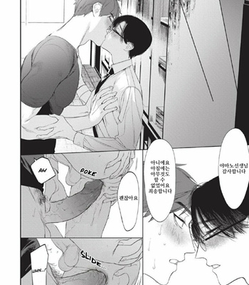 [SERVICE BOY (Hontoku)] Sensei wa Benki ja Arimasen 2 [Kr] – Gay Manga sex 22