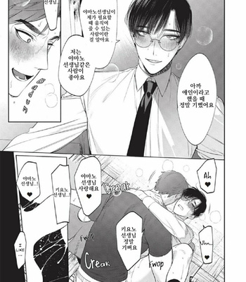 [SERVICE BOY (Hontoku)] Sensei wa Benki ja Arimasen 2 [Kr] – Gay Manga sex 23