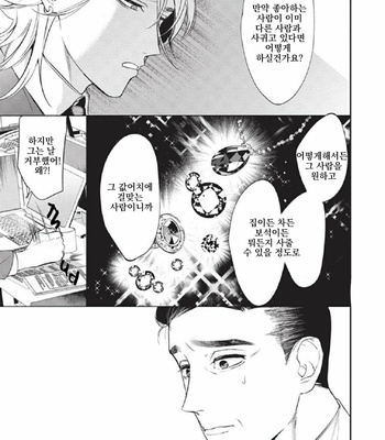 [SERVICE BOY (Hontoku)] Sensei wa Benki ja Arimasen 2 [Kr] – Gay Manga sex 25