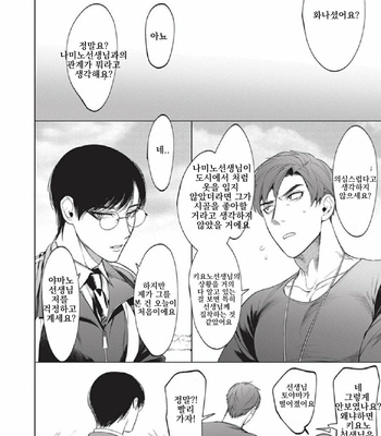 [SERVICE BOY (Hontoku)] Sensei wa Benki ja Arimasen 2 [Kr] – Gay Manga sex 8