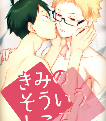 [nikuate] That Part Of You – Haikyuu dj [Eng] – Gay Manga thumbnail 001